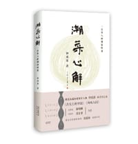 潮菜心解 - 钟成泉