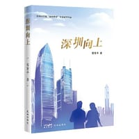 深圳向上 千禧年后二十载，深圳人眼里的深圳变迁史 - 雷贤平