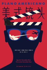 美式镜头