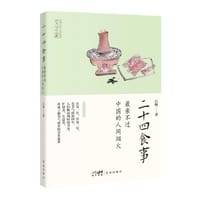 二十四食事：最亲不过中国的人间烟火 （人们顺应四时的节奏，忙碌着，生活着，形成了循节气而食的美食追求）