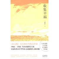 收集幸福