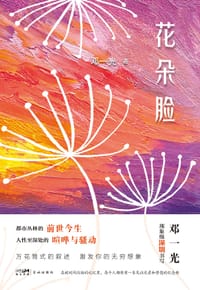 书籍 花朵脸的封面