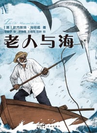 书籍 《老人与海》的封面