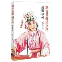 潮音曼舞动京华