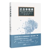 正念幸福课 - 哈维尔·加西亚·坎帕约