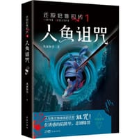 书籍 还原犯罪现场 1的封面