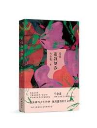 爱情蓬勃如春