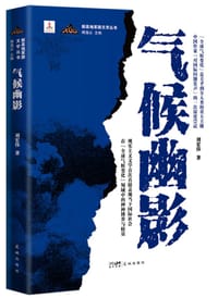 气候幽影
