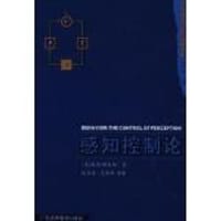 书籍 感知控制论/系统科学与系统管理文库的封面