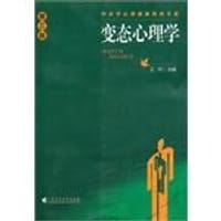 书籍 变态心理学的封面