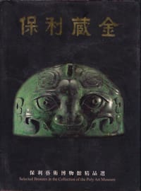书籍 保利藏金的封面