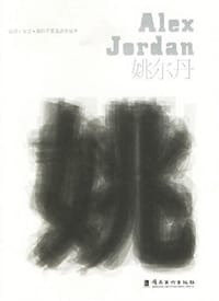 姚尔丹 - 无名图书