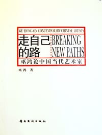 书籍 走自己的路的封面