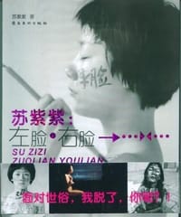 苏紫紫