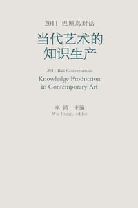 2011巴厘岛对话