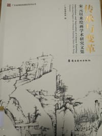 传承与变革 - 广东省博物馆 编
