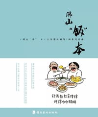佛山“饭”本