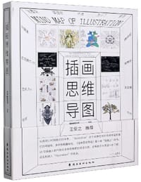 插画思维导图 - 无名图书