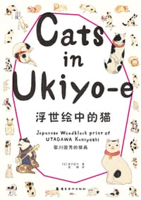 浮世绘中的猫