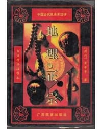 书籍 地理正宗的封面