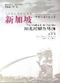 新加坡-阳光照耀鱼尾狮 - 徐歌