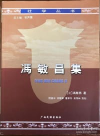 冯敏昌集
