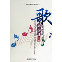 歌海捞珠（上册）