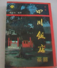 书籍 北京四川饭店菜谱的封面