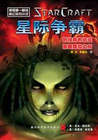 星际争霸 - 杰夫 格拉布