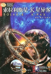 书籍 索拉利斯星·K星异客的封面