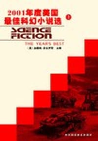 2001年度美国最佳科幻小说选 - 多佐伊斯