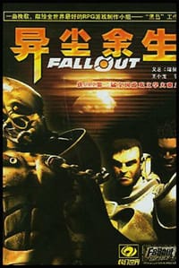 书籍 异尘余生的封面