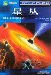 星丛