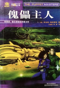 书籍 傀儡主人的封面