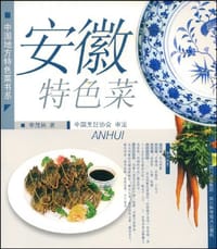 安徽特色菜