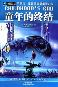 书籍 童年的终结的封面
