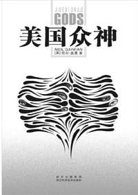 书籍 美国众神的封面