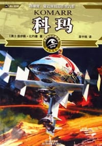 科玛