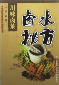 川味卤菜卤水秘方
