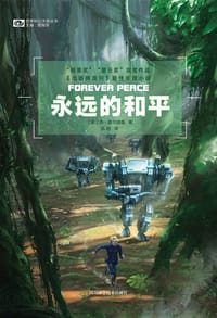 书籍 永远的和平的封面