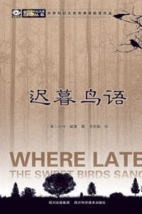 迟暮鸟语 - （美）凯特·威廉