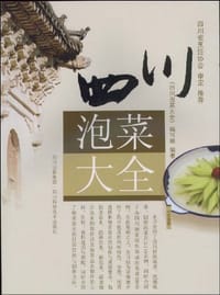 书籍 四川泡菜大全的封面