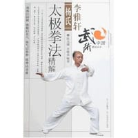 李雅轩杨氏太极拳法精解