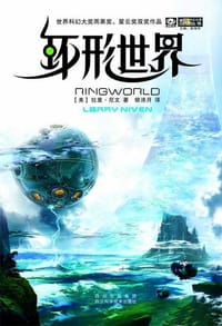 书籍 环形世界的封面