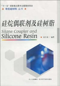 硅烷偶联剂及硅树脂