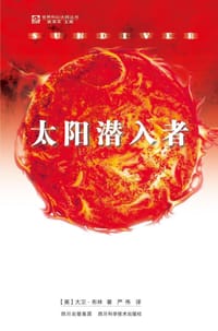 书籍 太阳潜入者的封面