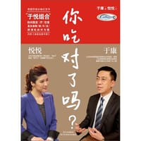 书籍 你吃对了吗?的封面