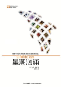 书籍 星潮汹涌的封面