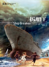 书籍 拆船工的封面