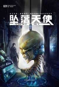 坠落天使 - [英]  理查德·摩根